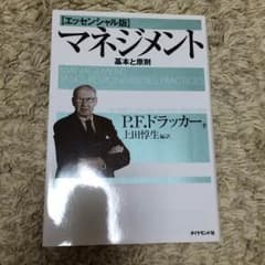 マネジメント P.Fドラッカー著のサムネイル