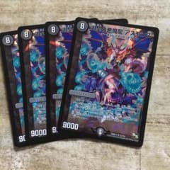 デュエルマスターズ 渇望の悪魔龍アスモシス4枚セットのサムネイル