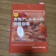 食物アレルギーの栄養指導のサムネイル