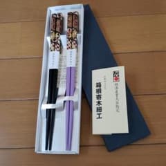 箱根寄木細工 箸 伝統的工芸品 夫婦箸 経済産業大臣指定品のサムネイル