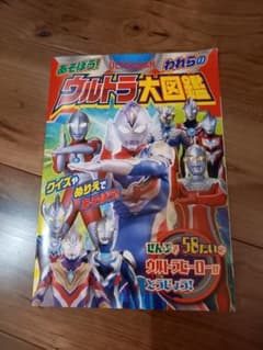 ウルトラヒーローズ&ウルトラマンのサムネイル