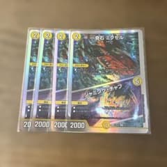 デュエルマスターズ 奇石 ミクセル 4枚セット - メルカリ