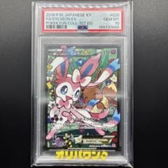 PSA10】ニンフィアEX エラー版 ポケキュンコレクション 026/032 - メルカリ