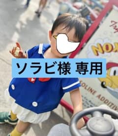 4/6 ソラビ様専用のサムネイル
