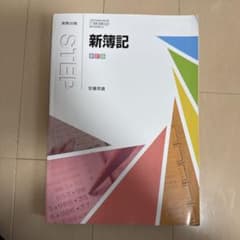 Thumbnail of 新漢字記 STEP 安藤英恵 実教出版