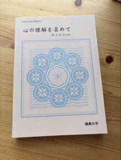 心の理解を求めてのサムネイル