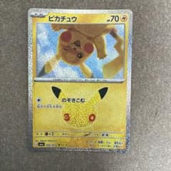 ポケモンカード ピカチュウ 020/103 30周年のサムネイル