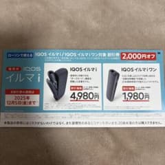 アイコスイルマiワン　アイコスイルマi割引券 大分県から発送のサムネイル