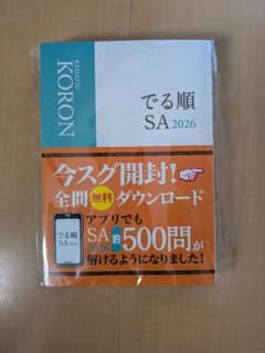 警察公論　2025 10月号　出る順SA2026のサムネイル