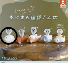 あにまる幽体さんぽ あざたま ガチャ カプセルトイのサムネイル