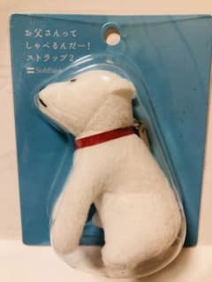 SoftBank お父さんってしゃべるんだー！ストラップ2のサムネイル