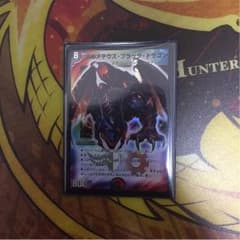 ボルメテウスブラックドラゴンのサムネイル