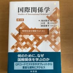 国際関係学 地球社会を理解するためにのサムネイル
