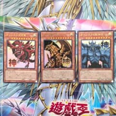 遊戯王 三幻神 オシリス ラー オベリスク 3枚セット - メルカリ