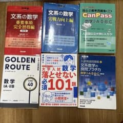 【まとめ売り】 数学参考書まとめ売りのサムネイル