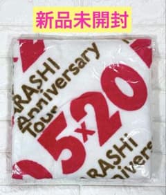 嵐　ARASHI We are ARASHI 5×20 バスタオル　新品 Amazon.co.jp: Johnny & Associates. Arashi Anniversary Tour 5 x 20