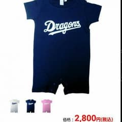 中日ドラゴンズのユニホームロンパース！のサムネイル