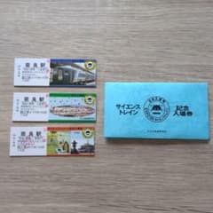 国鉄 サイエンストレイン 記念入場券 EXPO'85 奈良駅発行 見本 - メルカリ