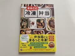 まるごと冷凍弁当のサムネイル