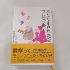 まただまされたな、ワトソン君！ コリン・ブルースのサムネイル