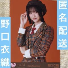 LOVE イコラブ 生写真 野口衣織 ラブソングに襲われる チュウ グッズ