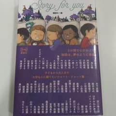 Story for youのサムネイル