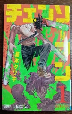 初版】チェンソーマン 1巻 - メルカリ