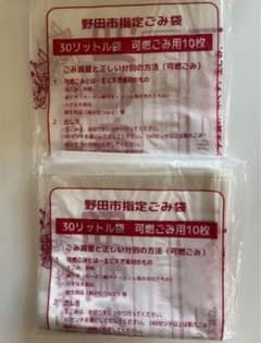 野田市指定ゴミ袋【可燃30L•20枚】のサムネイル