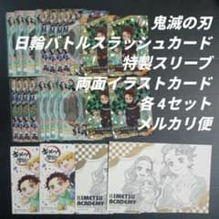 80枚　鬼滅の刃 カードスリーブ　最強ジャンプ 8月号　日輪バトルスラッシュ 鬼滅の刃 日輪バトルスラッシュ スリーブ イラストカード 最強ジャンプ