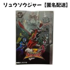 【リュウソウジャー】イタジャガ スーパー戦隊 50周年記念のサムネイル