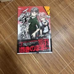 イカサマライフゲイム 小説 PHP研究所のサムネイル