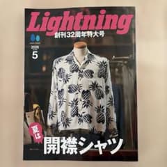 Lightning 2026年5月号 創刊32周年特大号 - メルカリ