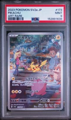 PSA9 ピカチュウ AR スカーレット&バイオレット ポケモンカード151 PSA9 ピカチュウ AR スカーレット&バイオレット ポケモンカード151