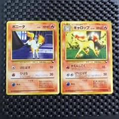 ポケモンカード 旧裏 ポニータ ギャロップ クイックスターターギフト