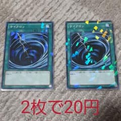 遊戯王 サイクロンのサムネイル