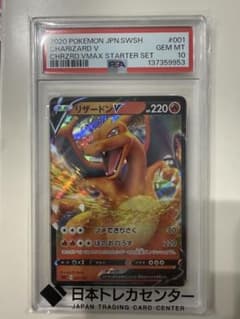 PSA10】 リザードンV sC 001/021 - メルカリ