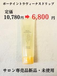 新品・未使用】NINE ボーテイントラヴィーナスドリップ ジェル化粧水