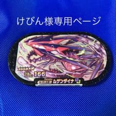 ★ポケモンメザスタ ムゲンダイナのサムネイル