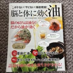 脳と体に効く油 TJMOOK 守口徹 関口絢子のサムネイル