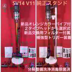 ダイソン④SV14V11 純正スタンド 新品パイプ付 ヘッド選択式 補強