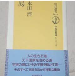 易　本田済のサムネイル