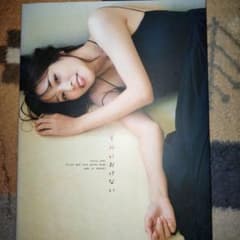 鷲見玲奈ファースト&ラスト写真集 『すみにおけない』 - メルカリ