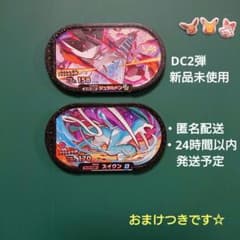 ジュラルドン スイクン ダブルチェイン2弾 ポケモン メザスタのサムネイル