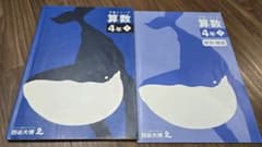 四谷大塚 予習シリーズ 算数 4年 上のサムネイル