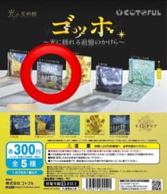 光の美術館 ゴッホ アクリルコレクション E ローヌ川の星月夜のサムネイル