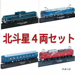 【未開封】DD51形ほか北斗星４両セット　鉄道車両金属モデルコレクション OH 未開封】DD51形ほか北斗星4両セット 鉄道車両金属モデルコレクション