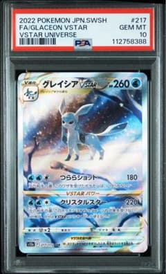 グレイシアVSTAR PSA 10 2022年製 2022 PSA10 グレイシアVSTAR SAR - メルカリ