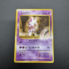 ポケモンカード ミュウツー Lv54 ◇ 拡張シート第1弾(青版) 旧裏