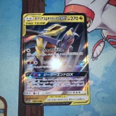 ガブリアス&ギラティナGX RR SM10a ジージーエンド 032/054 ガブリアス&ギラティナGX RR SM10a ジージーエンド 032/054 - メルカリ