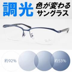 レイバン RX8779D-1242 ライトブルー調光サングラス ケース無し